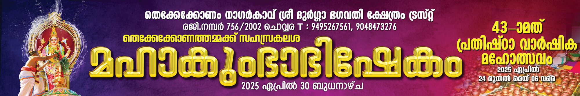 Temple Banner